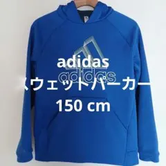 アディダス adidas プルオーバー フード付きスウェット 150cm ブルー