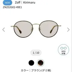 Zoff♡きりまるコラボ WEB限定カラー サングラス - メルカリ