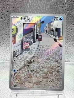 2026年最新】ヤドン arの人気アイテム - メルカリ
