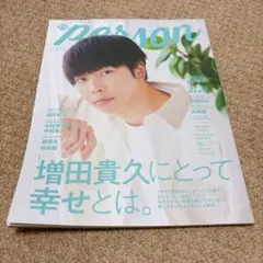 TVガイド person vol.117