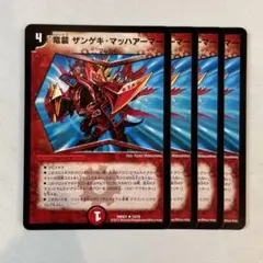 2026年最新】竜装ザンゲキ・マッハアーマーの人気アイテム - メルカリ