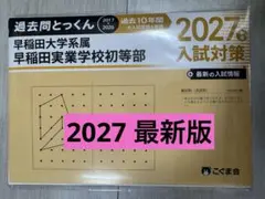 2026年最新】早稲田大学過去問の人気アイテム - メルカリ