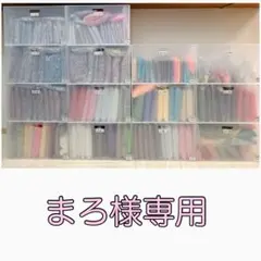 ［ネコポス］まろ様専用