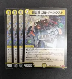 即日発送 メルカリ便 デュエマ 創世竜 ゴルギーネクスト 4枚 デッキ