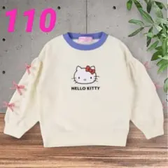 【新品】sanrio キティちゃん トレーナー 110cm白 裏毛