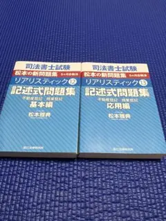 2026年最新】リアリスティック 司法書士 セットの人気アイテム - メルカリ