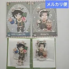 鬼滅の刃 クリスマス 2025 アクリルスタンド ポストカード 冨岡義勇 村田