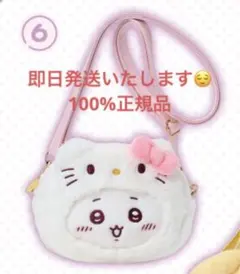 ちいかわ　ハローキティ　コラボ　ポシェット