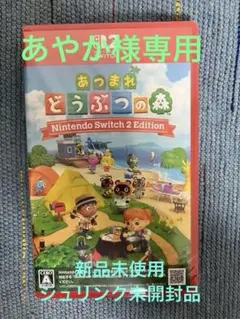 あつまれ どうぶつの森 Nintendo Switch 2 シュリンク未開封品
