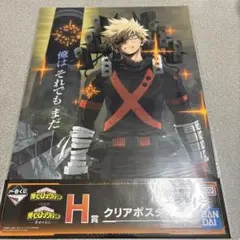 僕のヒーローアカデミア 一番くじ H賞クリアポスター 爆豪勝己