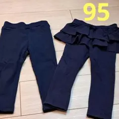 ネイビー レギンス　パンツ 　95 2枚セット