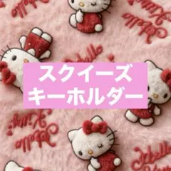 2025年最新】キティ スクイーズの人気アイテム - メルカリ