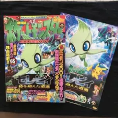 ポケモンカード カードダス 図鑑カード 映画 セレビィ 時を超えた遭遇