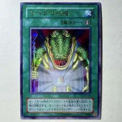 【美品】遊戯王 2期 セベクの祝福 G4-06 ウルトラレア