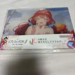 一番くじ 五等分の花嫁 E賞 中野五月 描きおろしアクリルボード