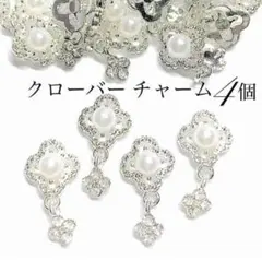 ネイルパーツ 四葉　デコ レジン ビジュー クローバー 花　チャーム