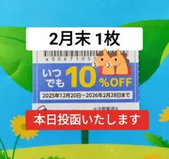 物語コーポレーション 焼肉きんぐ 丸源 ゆず庵 優待券 クーポン 割引券 1枚②