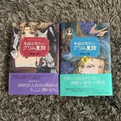 世にも恐ろしいグリム童話 日本昔話 DVD - メルカリ