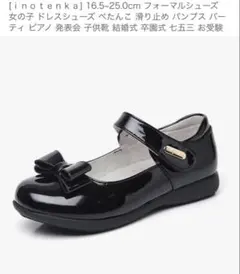 【美品】フォーマルシューズ 18.0〜19.0cm黒