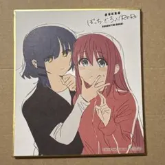 ぼっち・ざ・ろっく! 色紙　後藤ひとり　山田リョウ