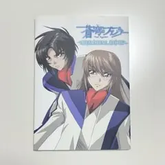 初版　蒼穹のファフナーmemorial book 初版 蒼穹のファフナーmemorial book 初版 蒼穹のファフナー