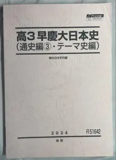 2026年最新】早慶大日本史の人気アイテム - メルカリ