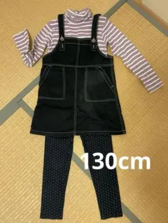 130cmジャンバースカートとタートルネックセット