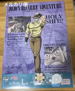 一番くじ　ジョジョのか奇妙な冒険　3部　ジョセフセット