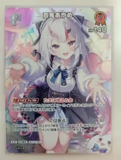 ホロカ　百鬼あやめsr　風間いろはosr　アヤカシヴァーミリオン