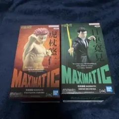 呪術廻戦 MAXIMATIC 虎杖悠仁 日車寛見 2体セット