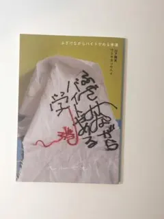 ふざけながらバイトやめる学港 山下陽光