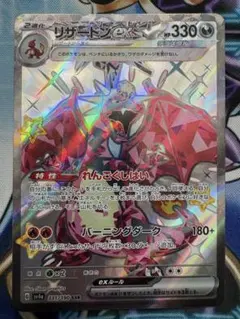 ポケカ ポケモンカードゲーム リザードンex ssr テラスタル sv4a