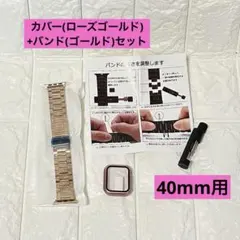 ❤️40mm用❤️Apple Watch バンド ローズゴールド ステンレス