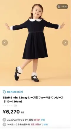 BEAMS mini 2way レース襟 ワンピース 120cm