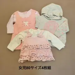 女児80サイズ4枚組セット