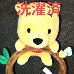 【洗濯済】【限定価格】くまのプーさん/カチューシャ/即購入OK