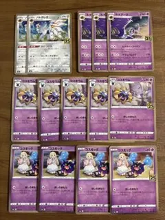 【まとめ売り】ポケモンカード ソルガレオ ルナアーラ コスモウム コスモッグのサムネイル