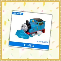 カプセルプラレール トーマス 雪かき ラッセル車 ゼンマイ車 新品 未使用品