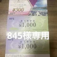 HIS 株主優待券 3枚セットのサムネイル