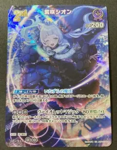 紫咲シオン OUR ホロカ 第二弾 2025年最新】紫咲シオン urの