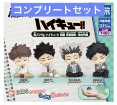 肩ズンFig. ハイキュー！！ 制服 青葉城西・梟谷学園 全4種コンプセット
