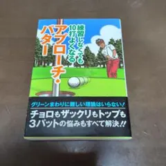 確実に7打縮めるプロゴルファー七つの知恵 片山晋呉に教えた江連ドリル