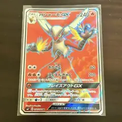 バシャーモGX SR SM7 裂空のカリスマ 098/096 希少 人気