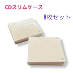 DVD/CD/Blu-ray スリムケース ディスク1枚収納 8枚セット
