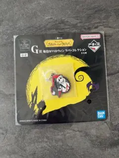 一番くじ ナイトメアー・ビフォア・クリスマス G賞 ラバーコレクション ジャック