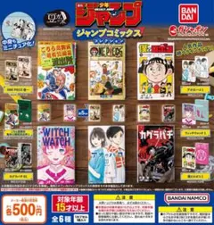 豆ガシャ本 「週刊少年ジャンプ ジャンプコミックスコレクション」　全6種@