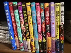 2026年最新】花子くん 漫画 帯の人気アイテム - メルカリ