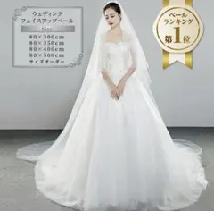 ウェディングロングベール 3m