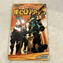 僕のヒーローアカデミア Vol.W 特典冊子 - メルカリ