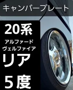 2026年最新】ヴェルファイア キャンバープレートの人気アイテム - メルカリ